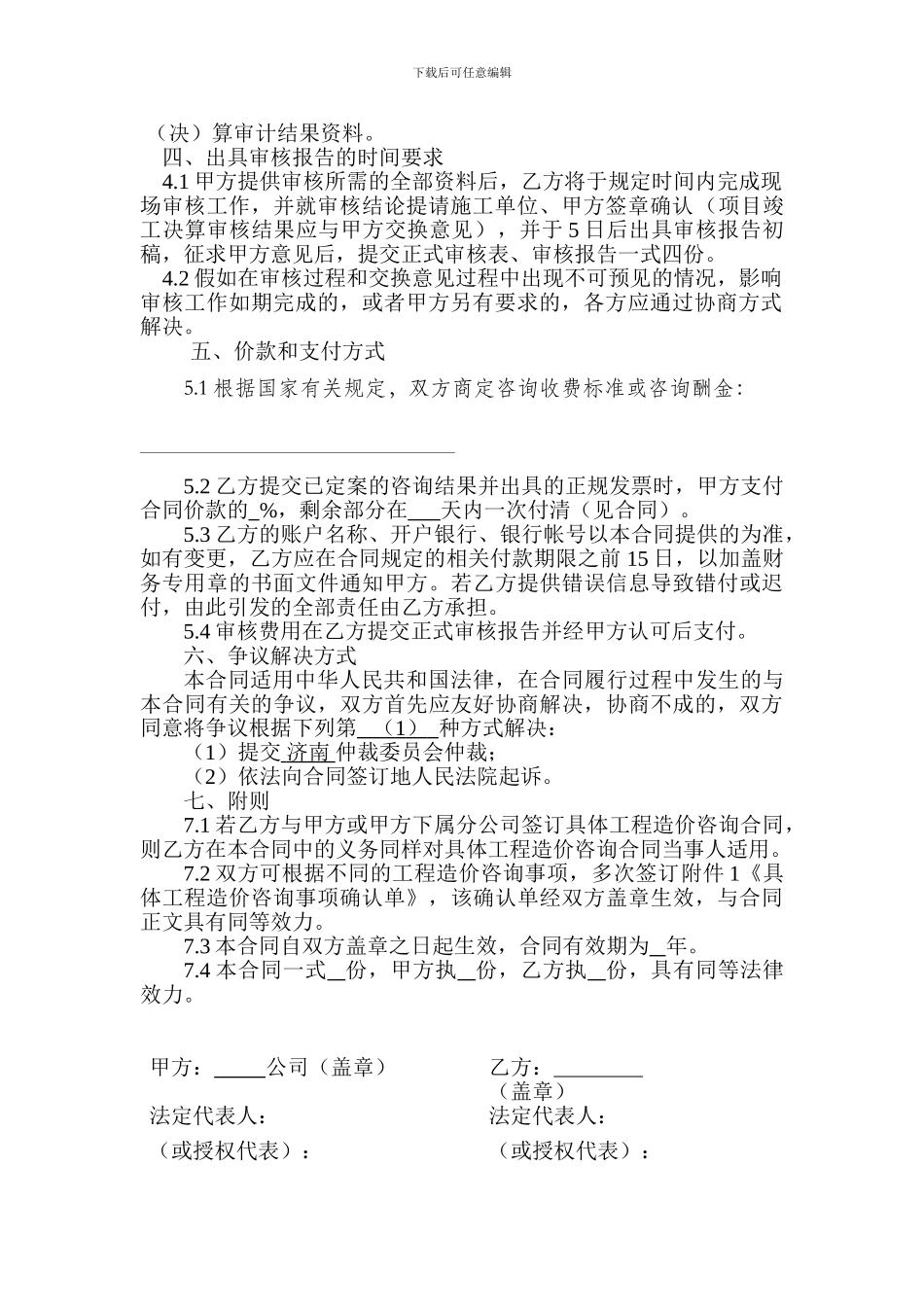 工程造价咨询框架协议_第3页