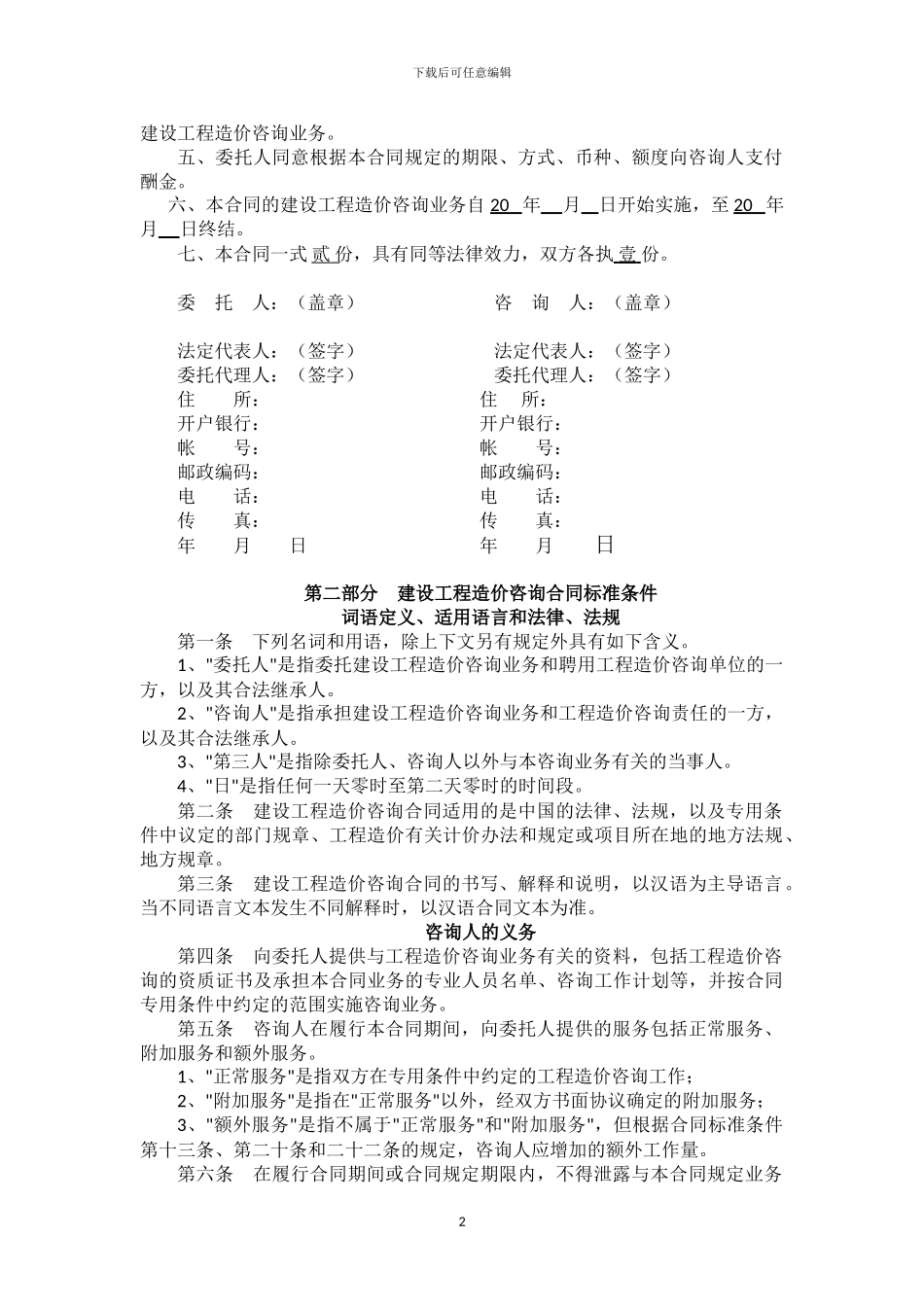 工程造价咨询服务合同_第2页