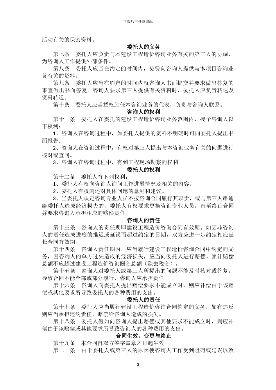 工程造价咨询服务合同_第3页