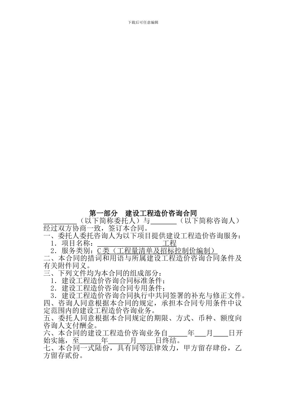 工程造价合同_第2页