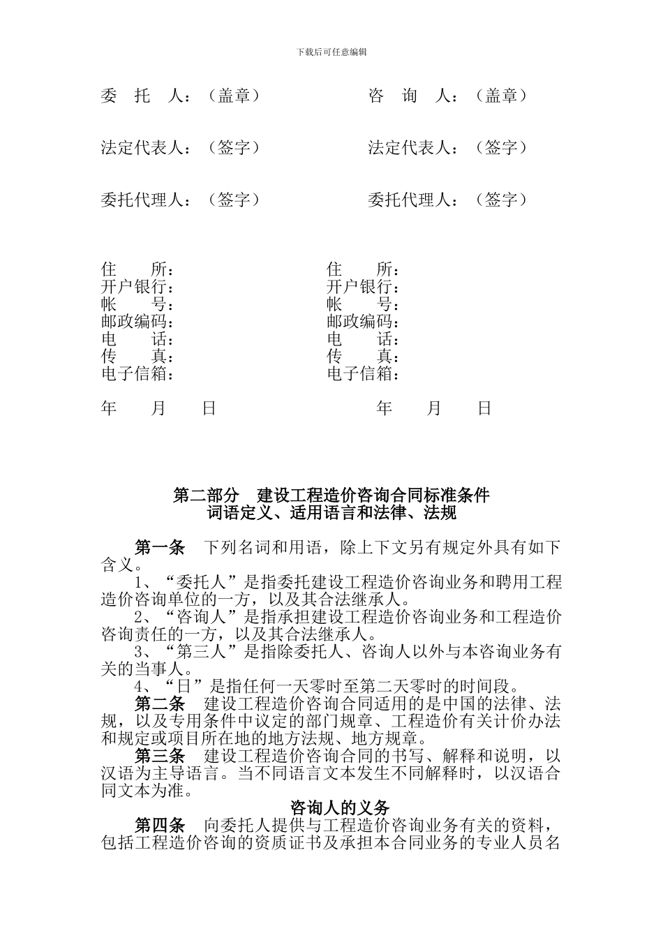 工程造价合同_第3页