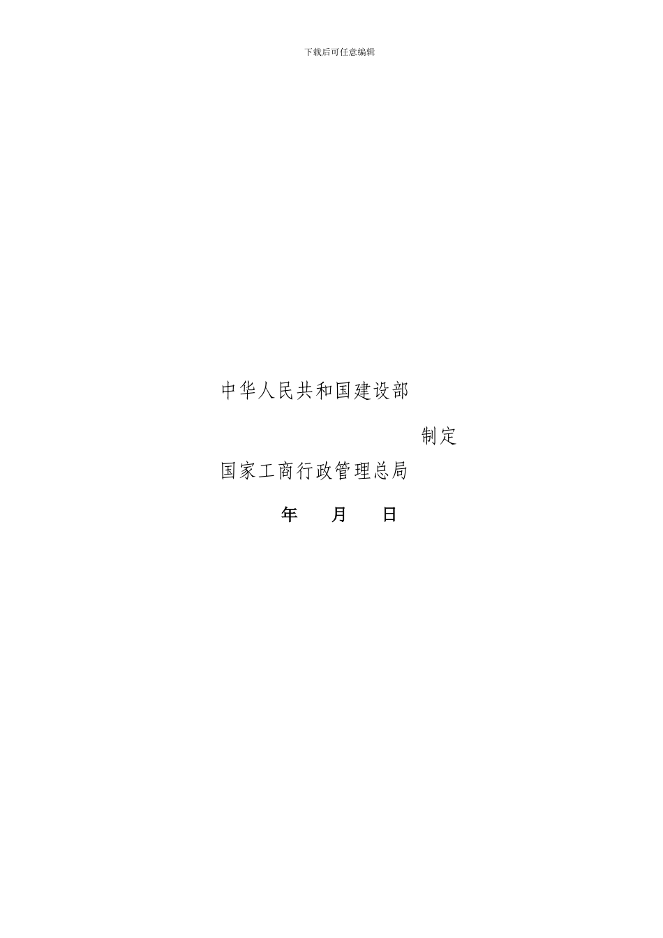 工程造价咨询委托合同_第2页