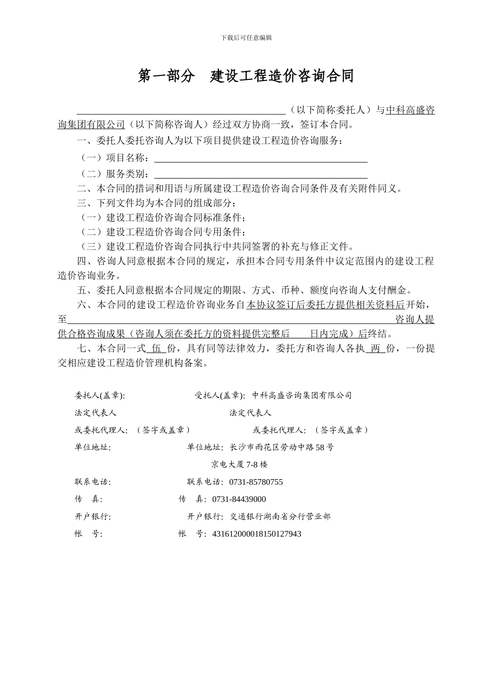 工程造价咨询委托合同_第3页