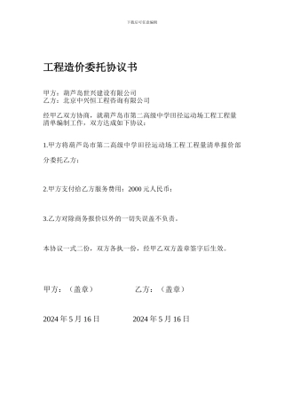 工程造价委托协议书