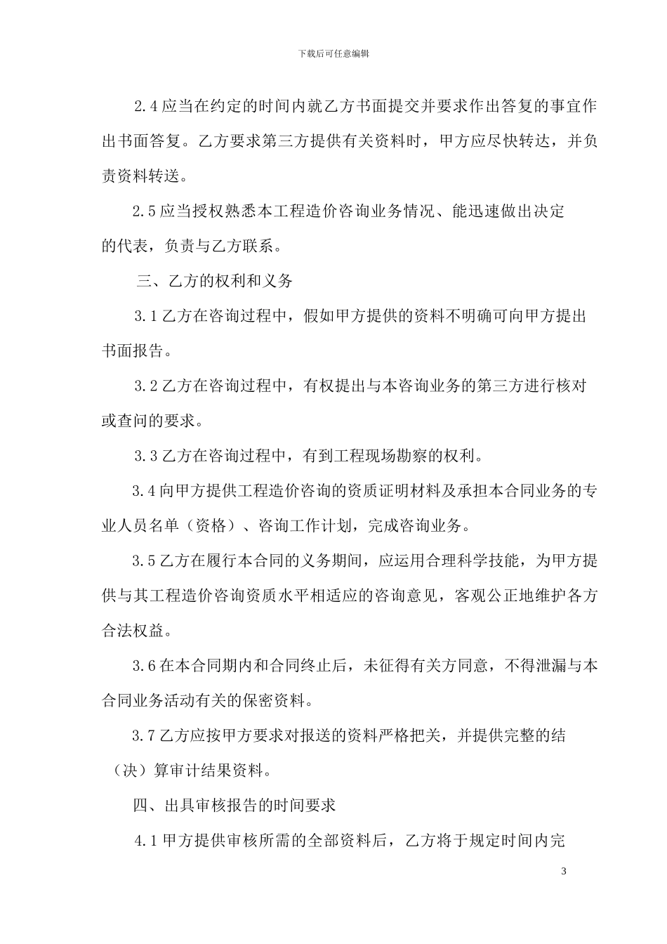 工程造价咨询框架协议_第3页