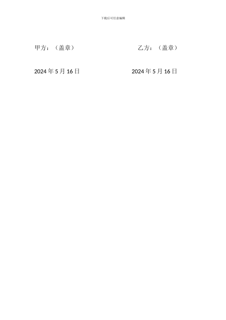 工程造价委托协议书_第2页