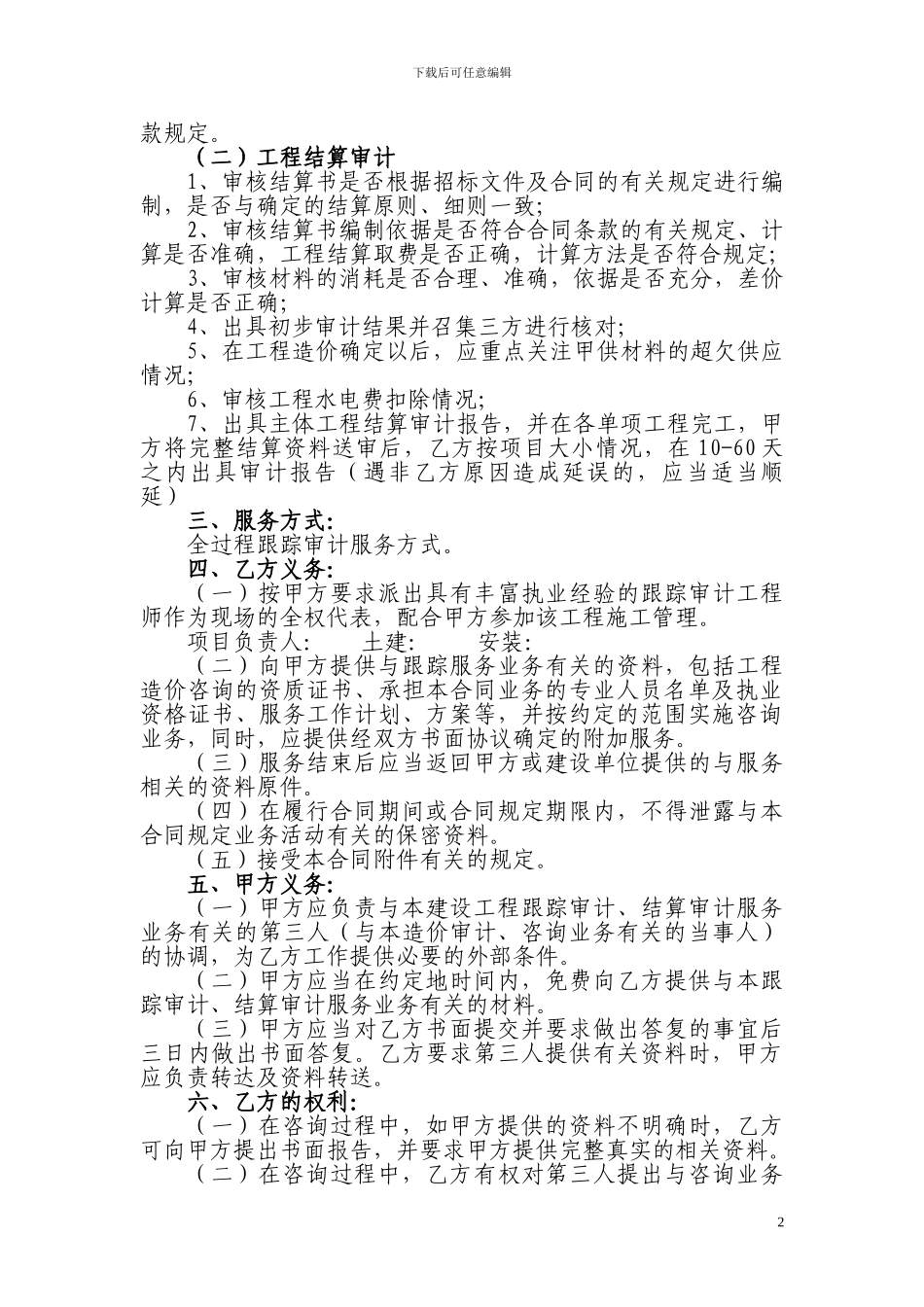 工程造价审计合同_第2页