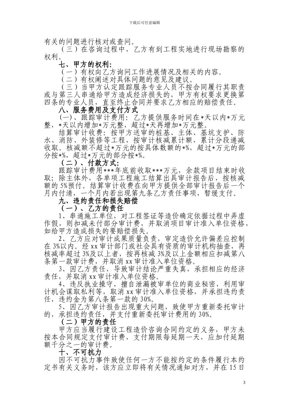工程造价审计合同_第3页