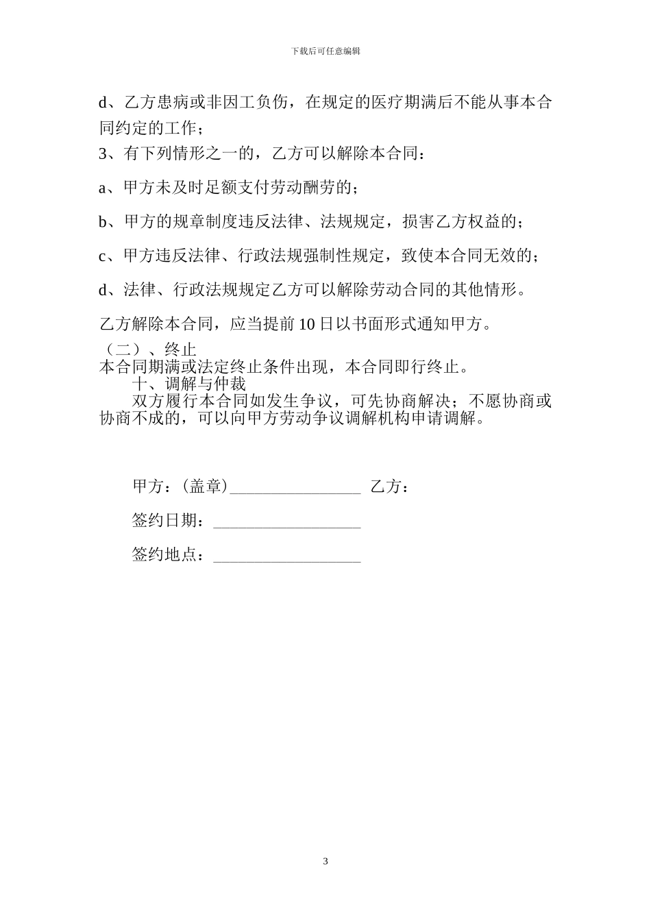 工程部技术员聘用合同_第3页