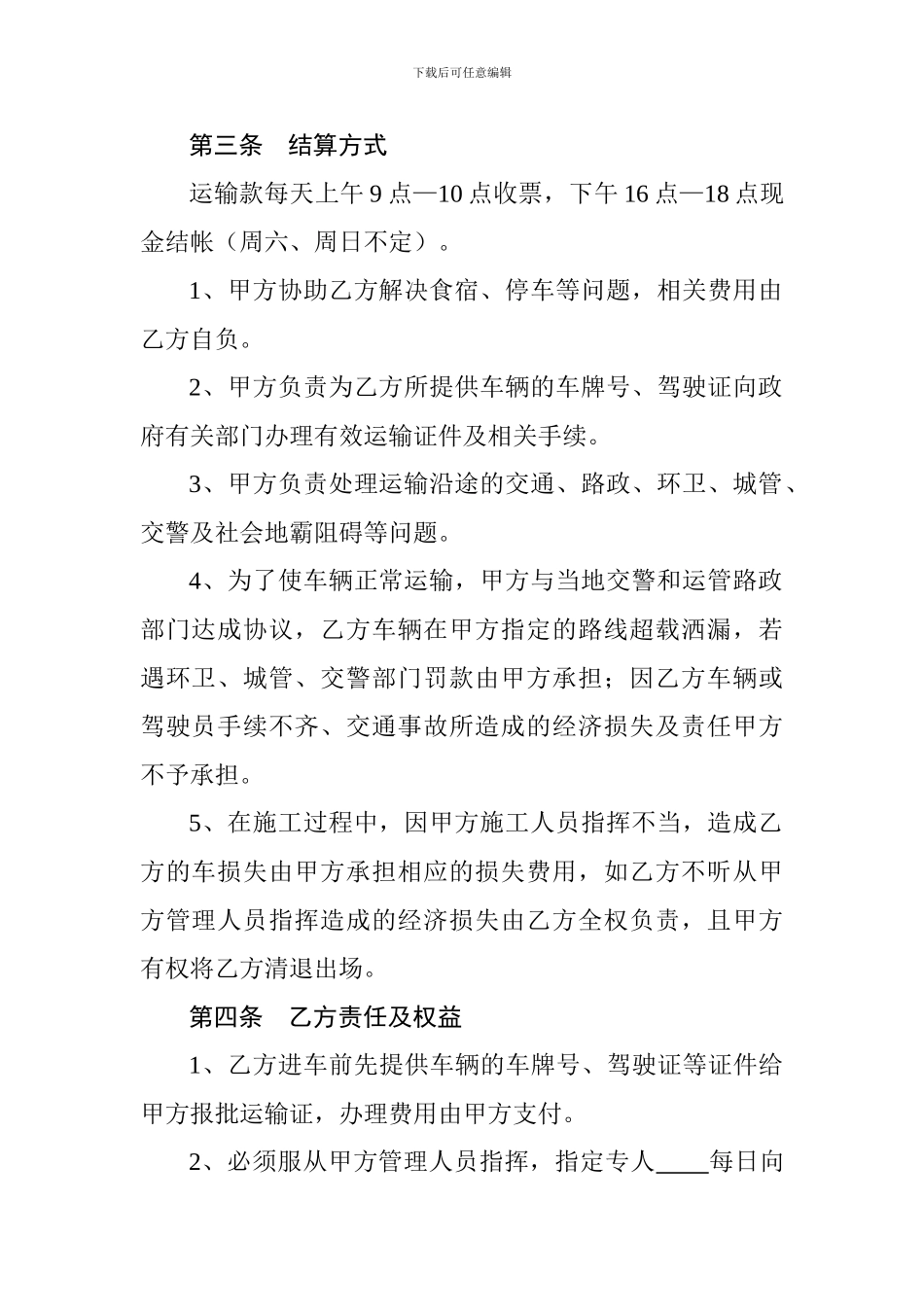 工程车辆运输合同_第2页