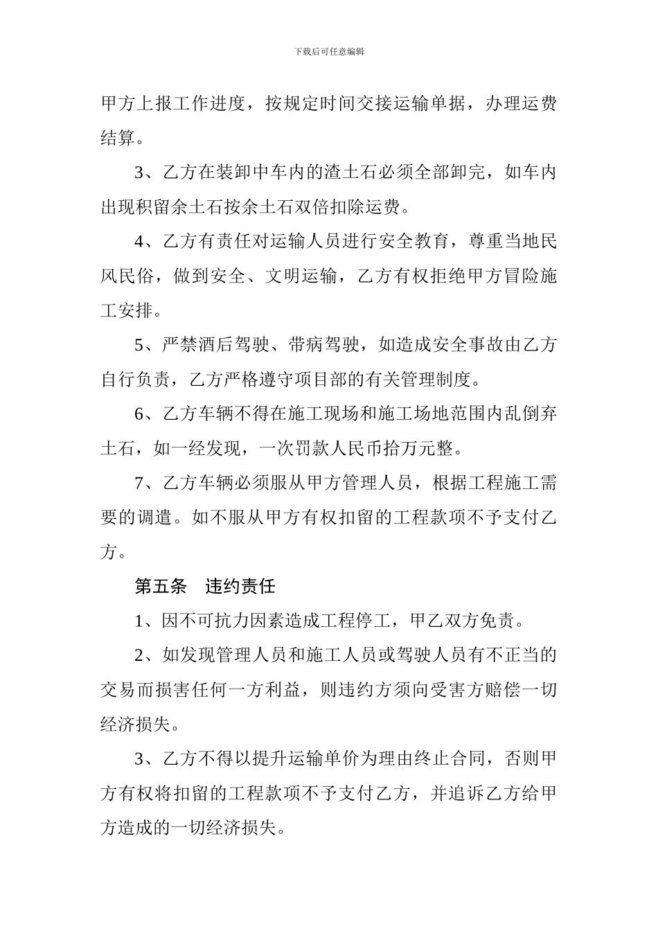 工程车辆运输合同_第3页