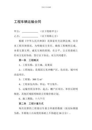 工程车辆运输合同