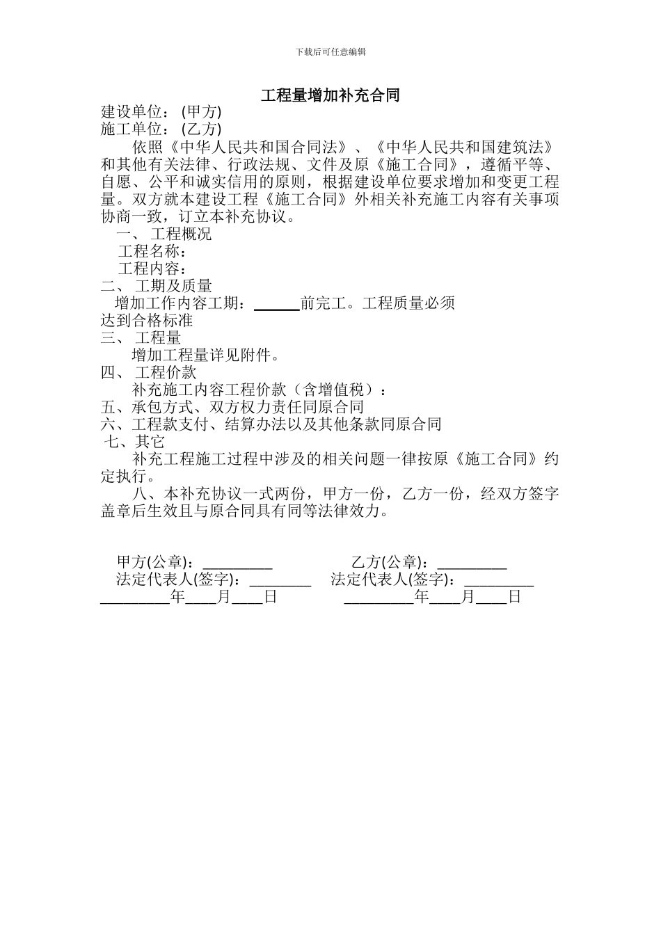 工程量增加补充合同_第1页