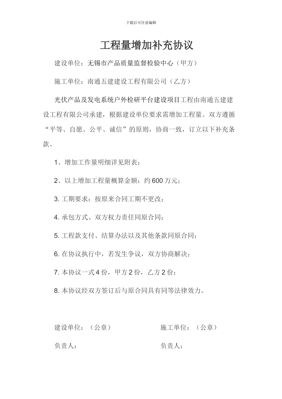 工程量增加补充协议_第1页