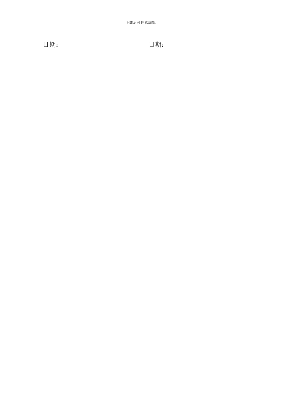 工程量增加补充协议_第2页