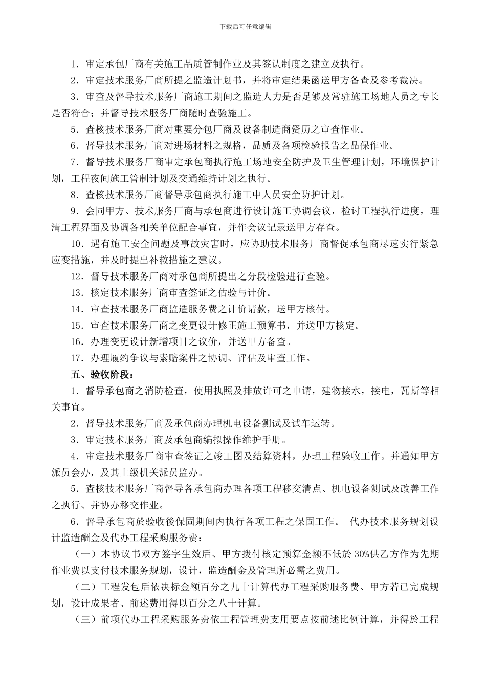 工程采购委托代办协议书_第2页
