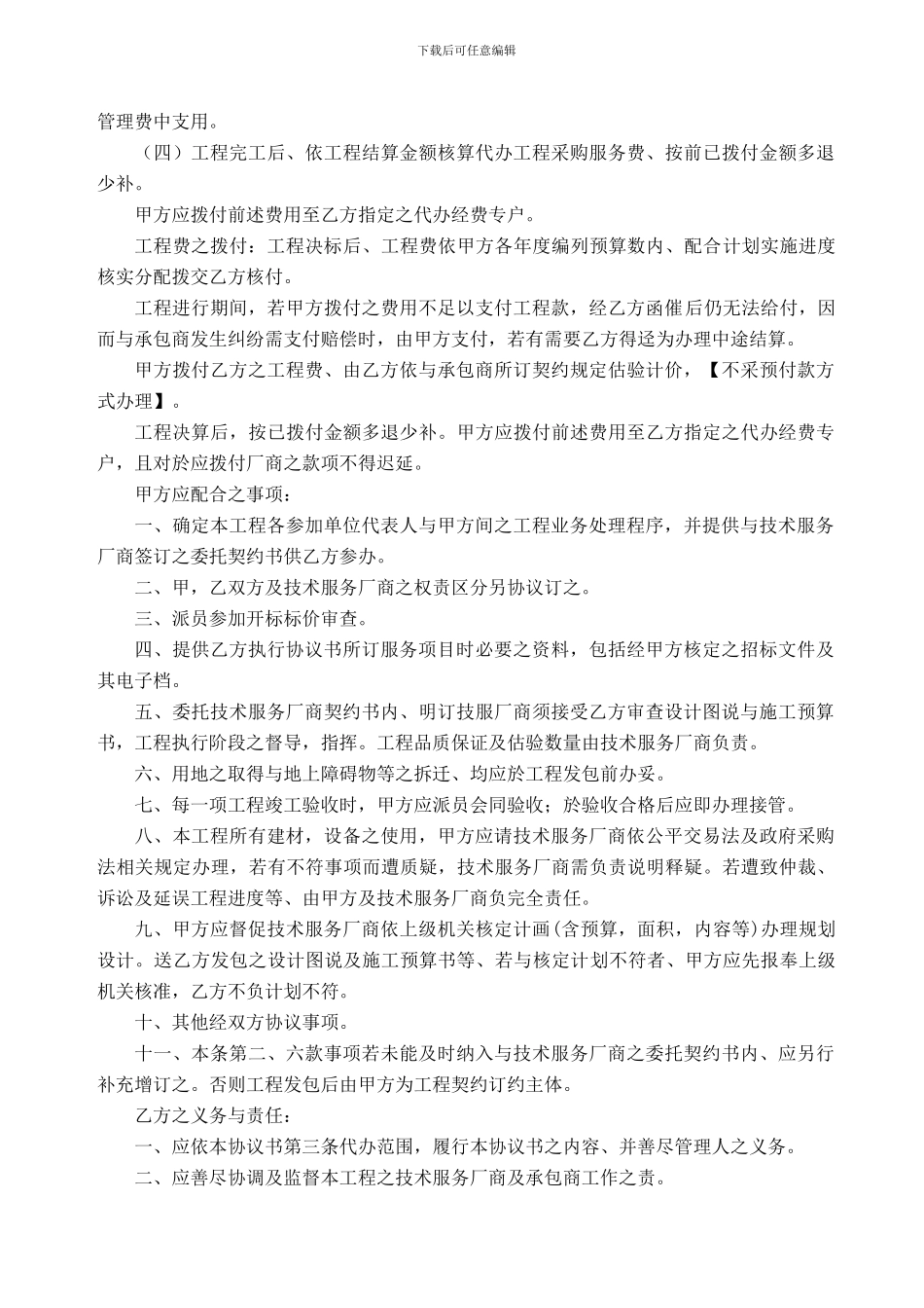 工程采购委托代办协议书_第3页