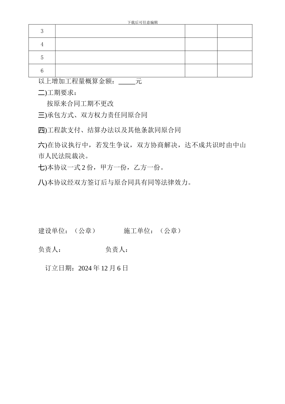 工程量增加补充协议_第2页