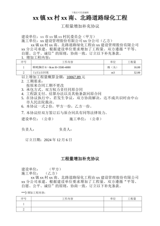 工程量增加补充协议