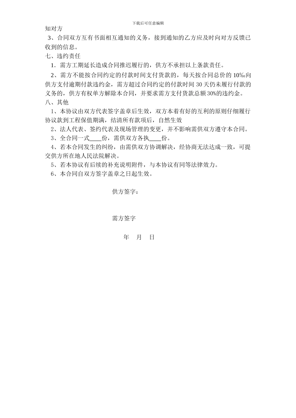 工程门订购合同_第2页