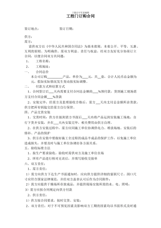 工程门订购合同