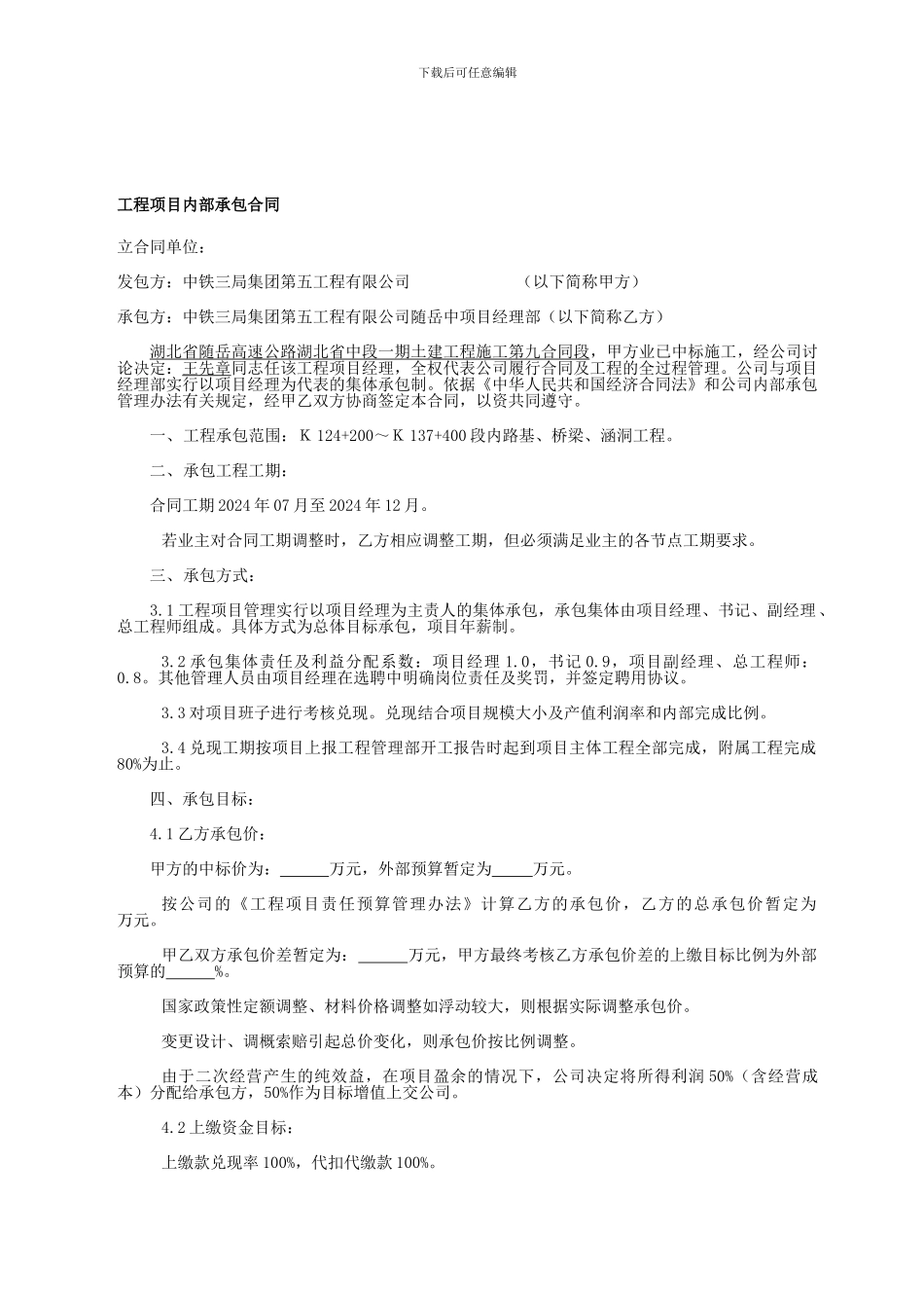 工程项目内部承包合同_第1页