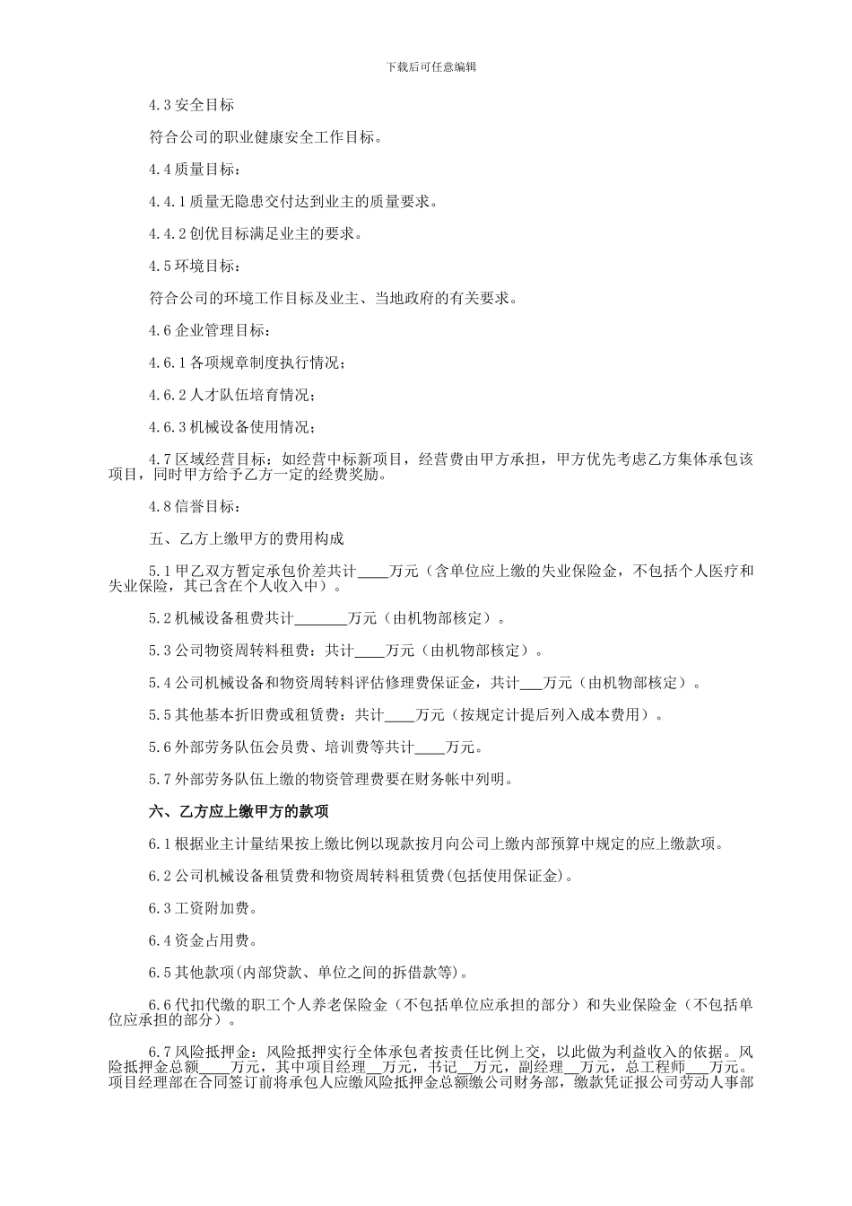 工程项目内部承包合同_第2页