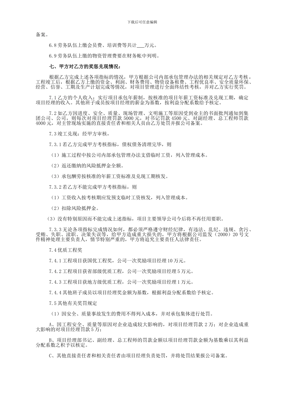 工程项目内部承包合同_第3页