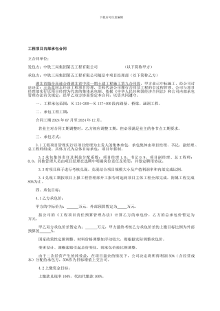 工程项目内部承包合同