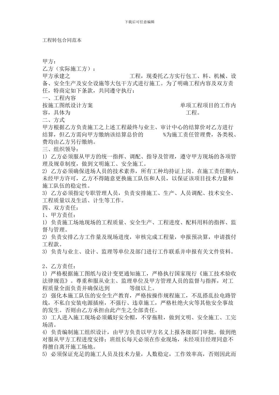 工程转包合同范本-_第1页