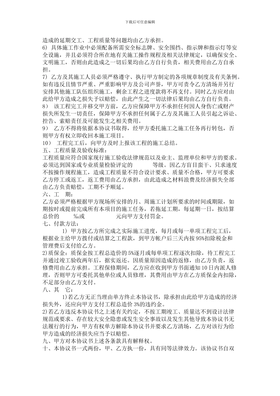 工程转包合同范本-_第2页