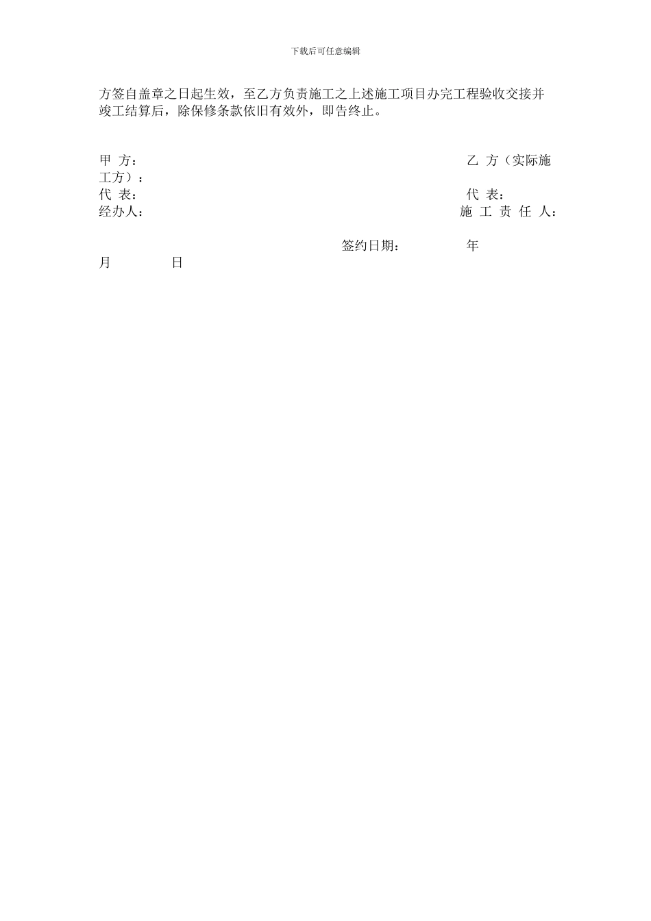 工程转包合同范本-_第3页