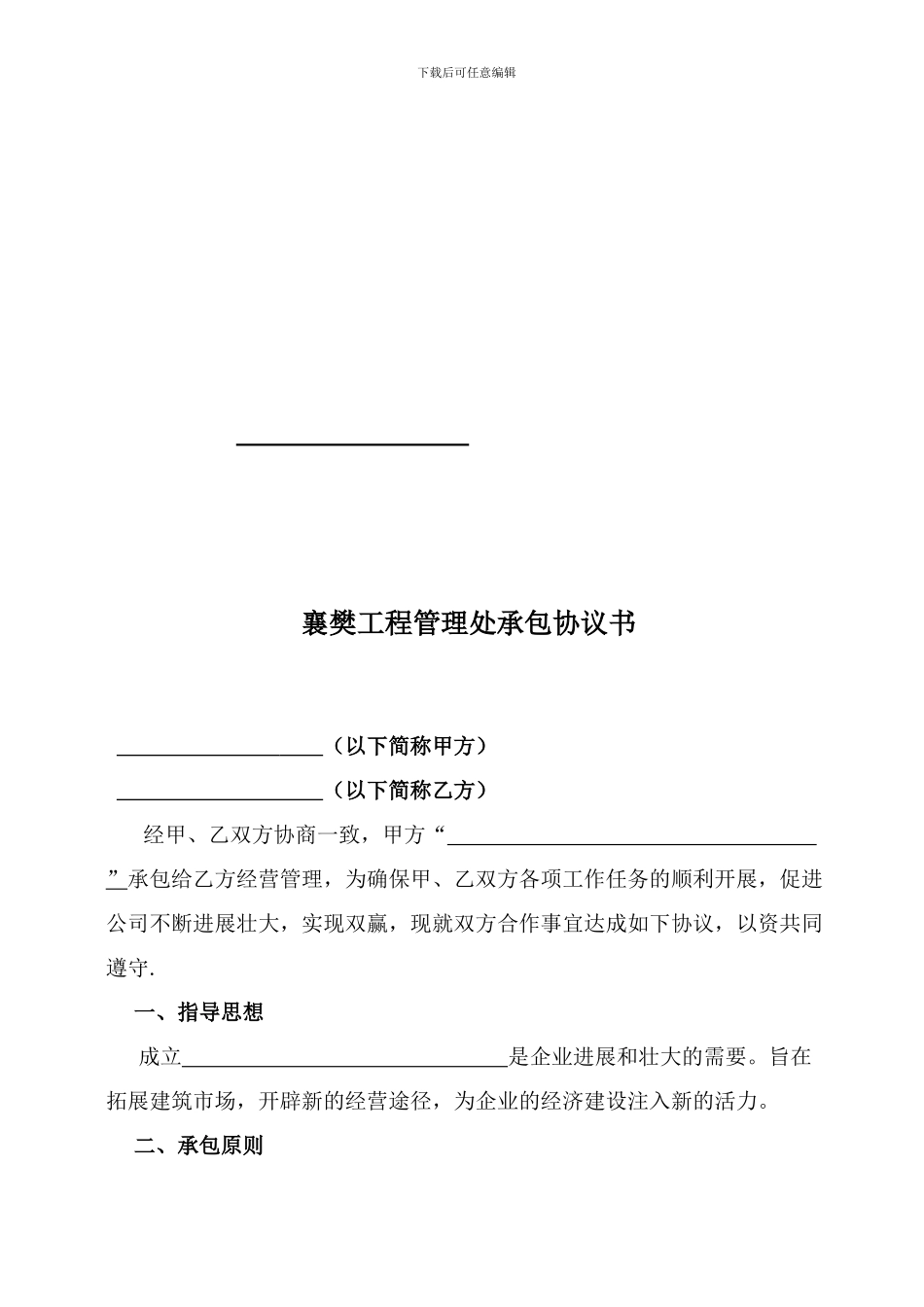 工程项目内部承包合同书_第3页