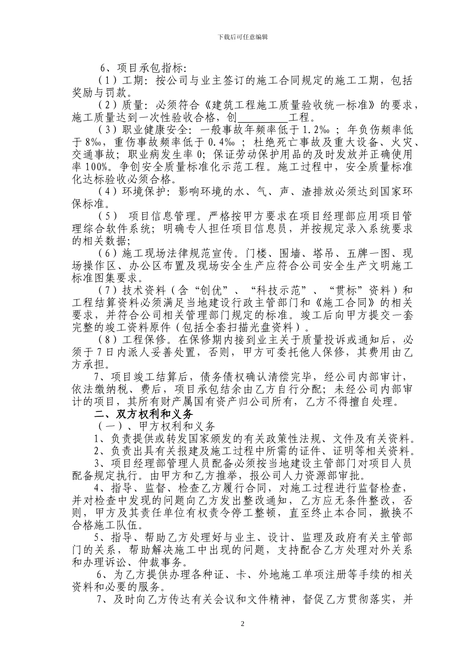 工程项目内部承包标准合同_第2页