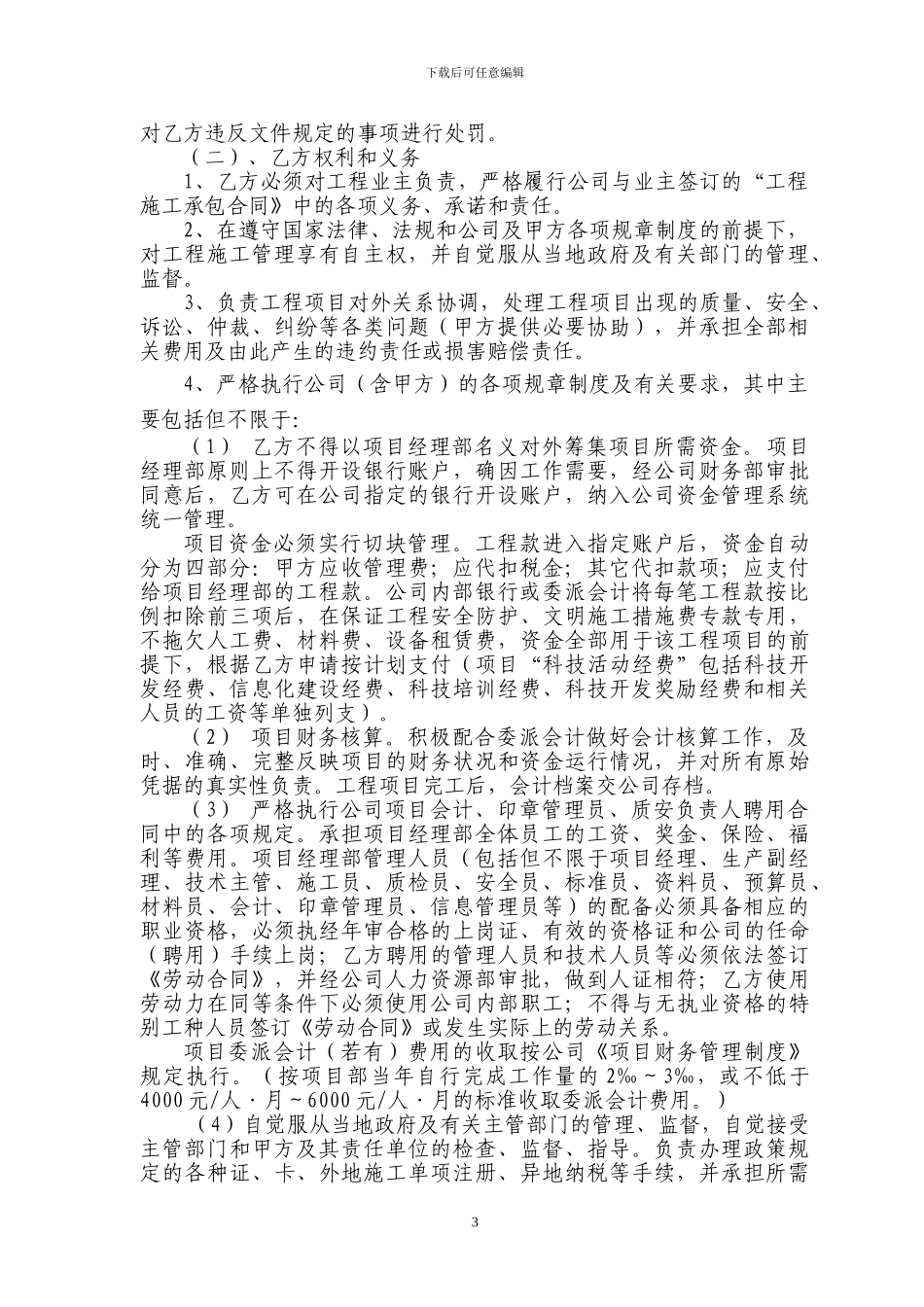 工程项目内部承包标准合同_第3页