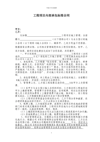 工程项目内部承包标准合同