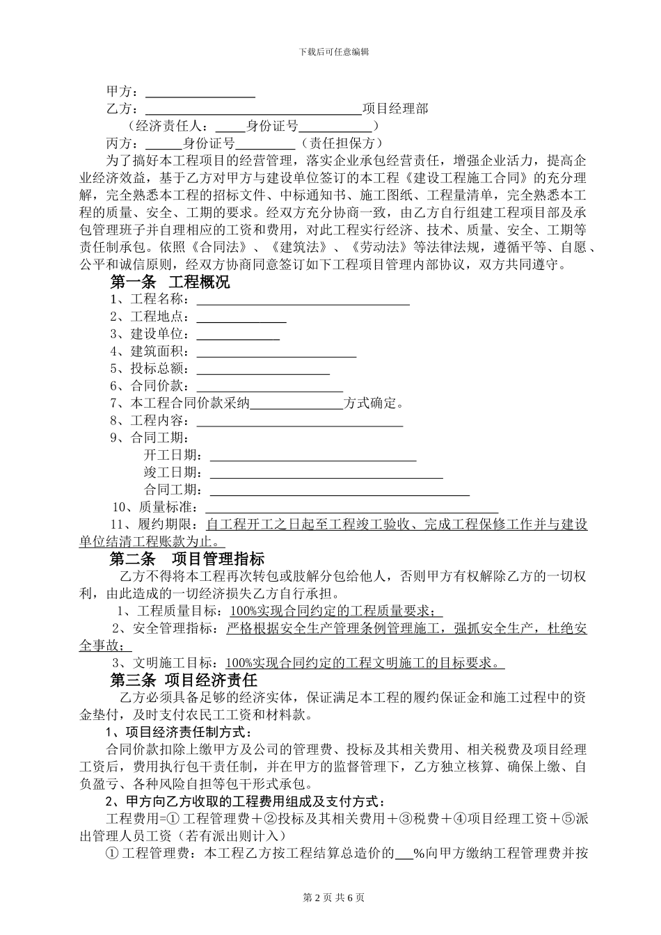 工程项目内部管理协议书_第2页