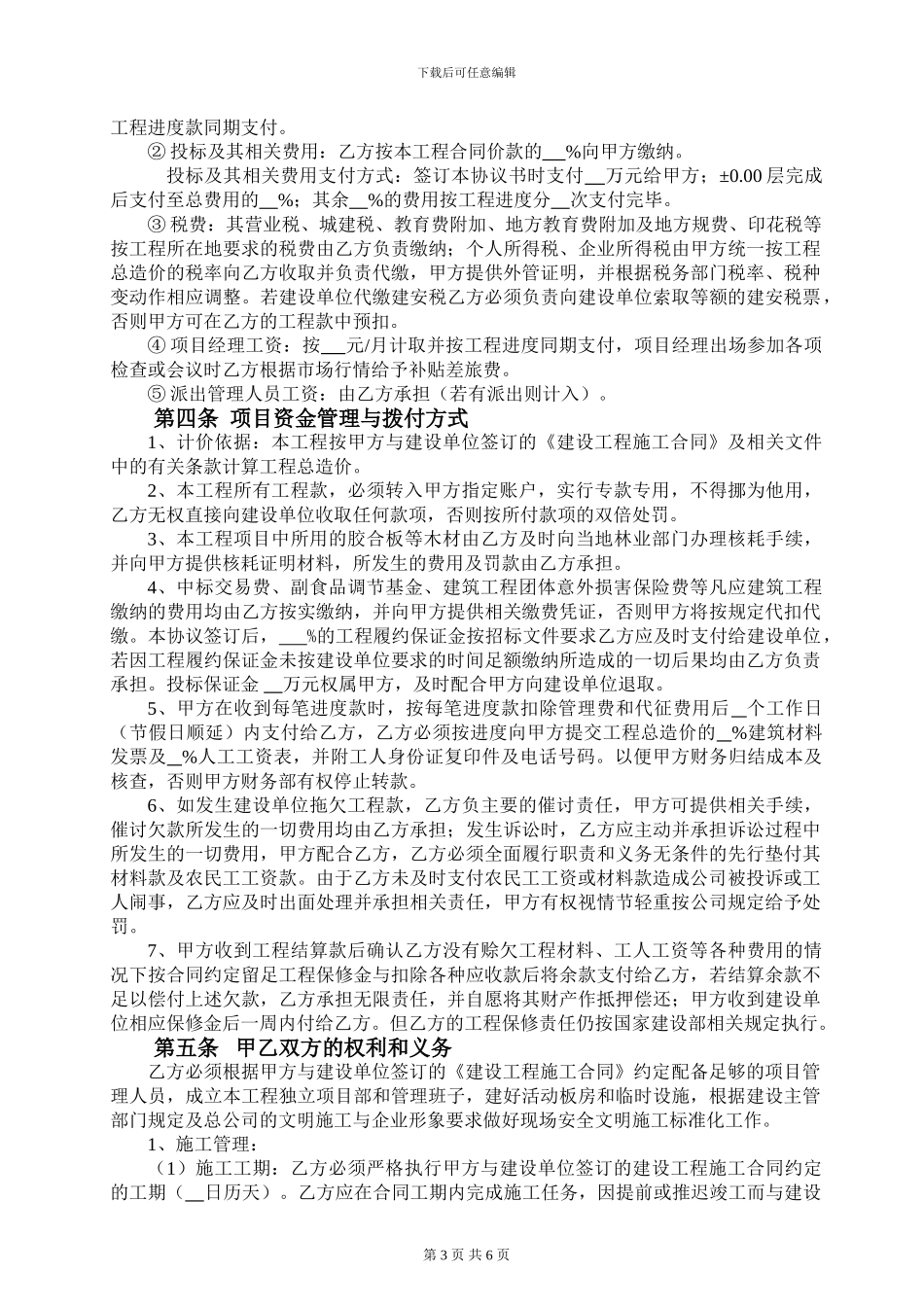 工程项目内部管理协议书_第3页