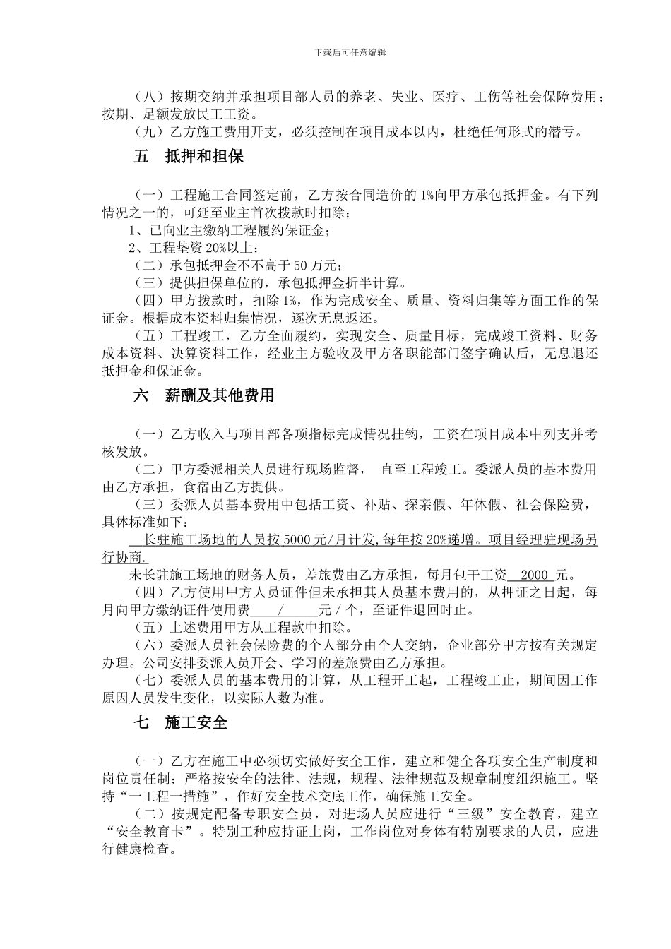 工程项目内部承包经营合同1_第2页