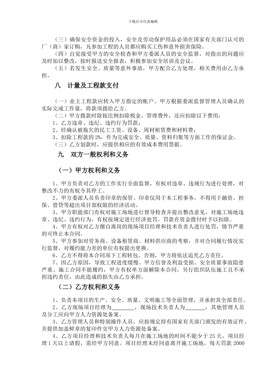 工程项目内部承包经营合同1_第3页