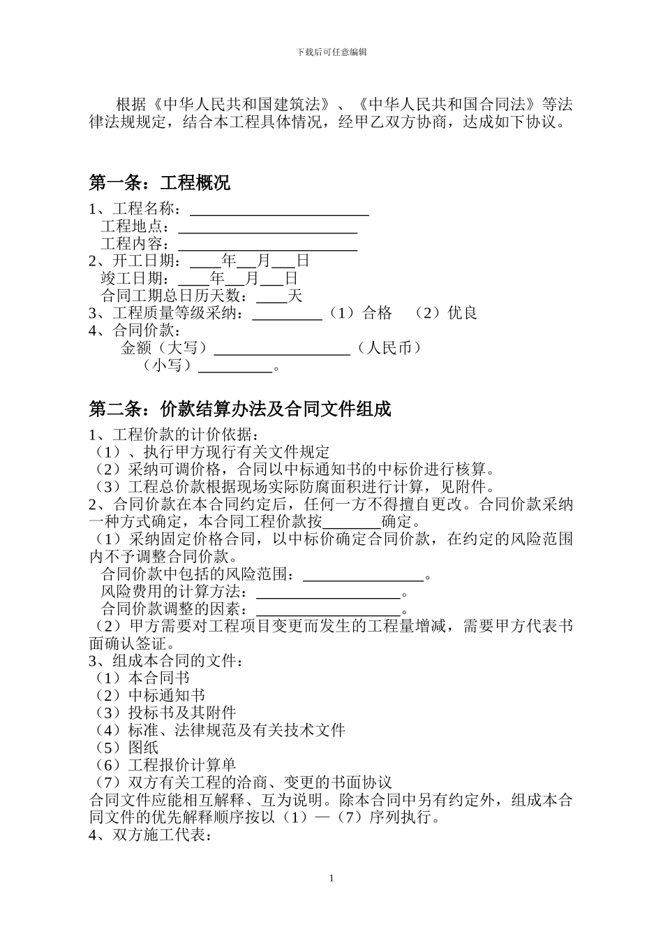 工程项目分包合同_第2页