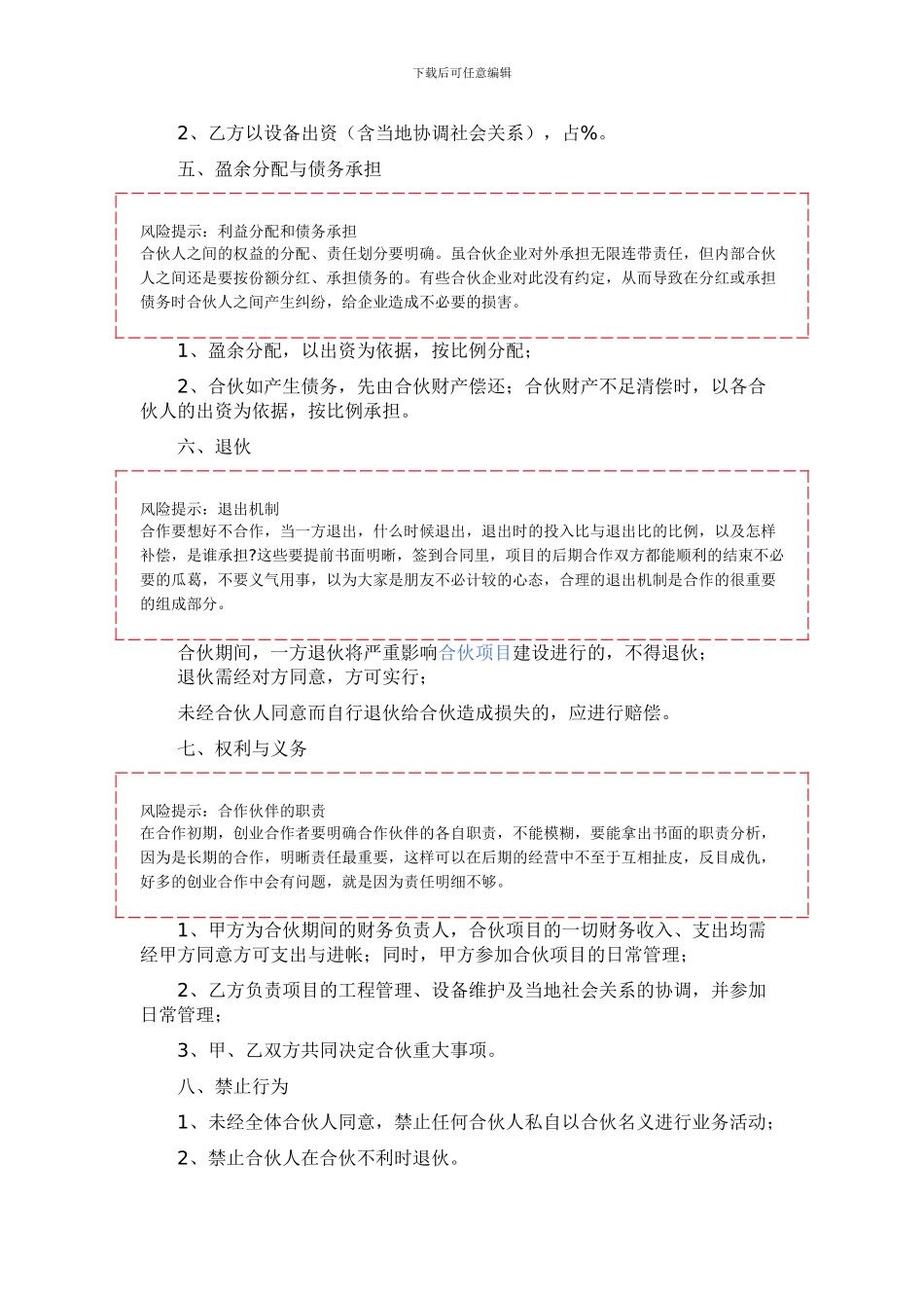 工程项目合伙协议范本_第2页