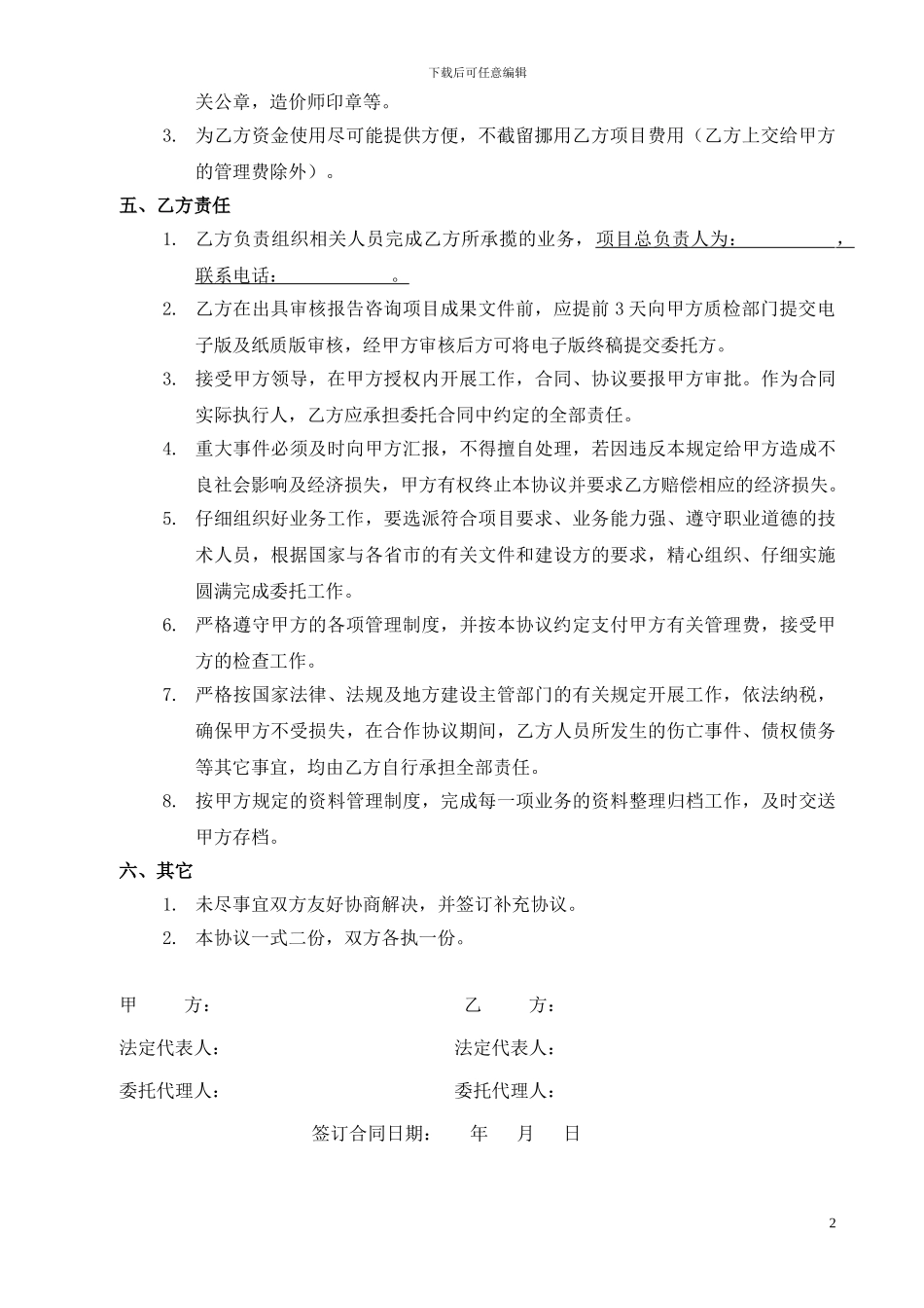 工程造价咨询合作协议_第2页