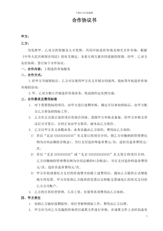 工程造价咨询合作协议