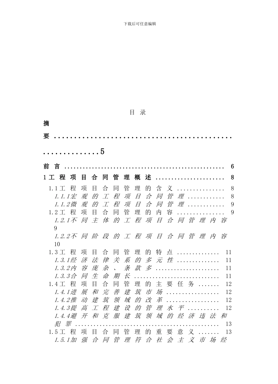 工程项目合同管理论文_第3页