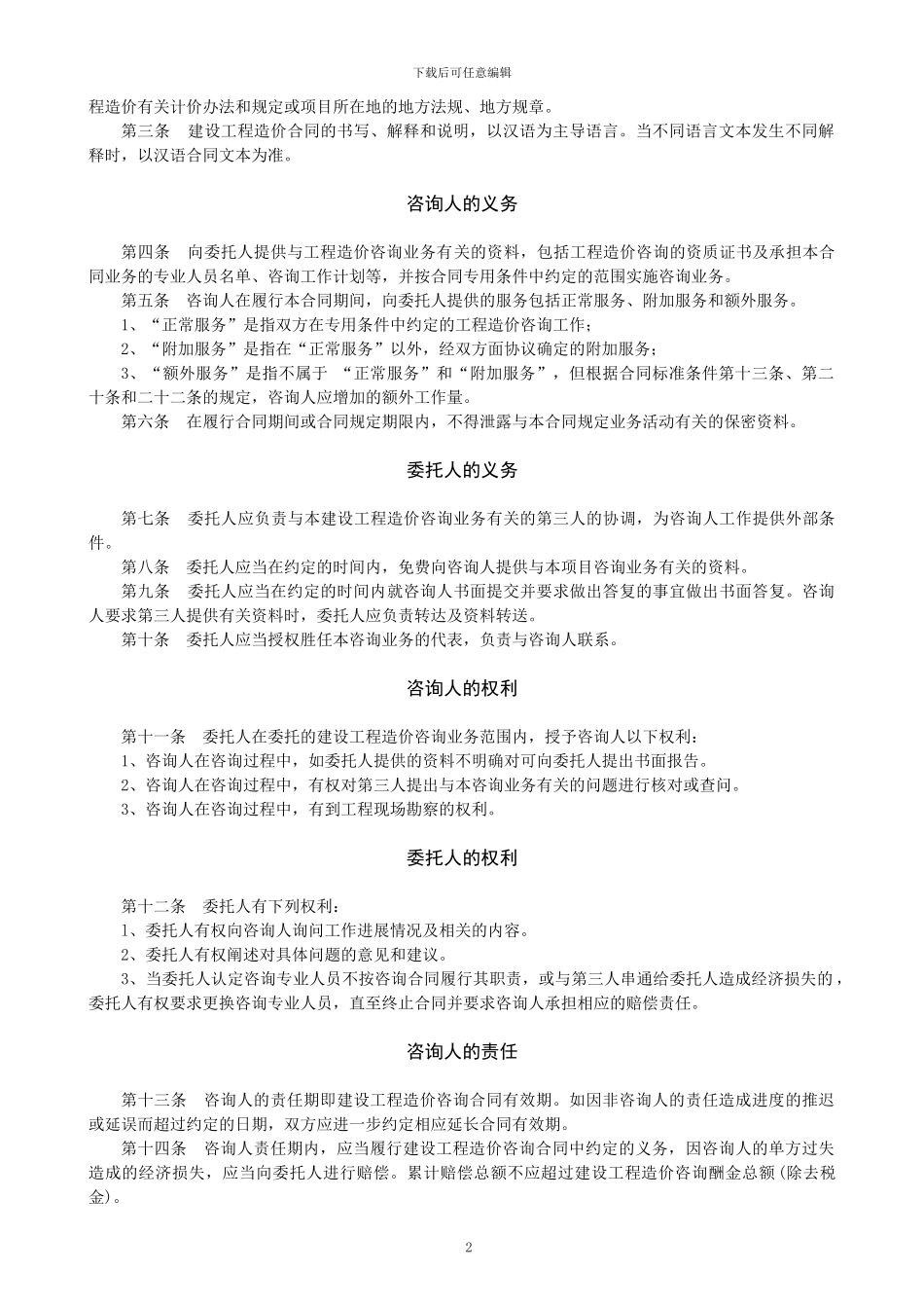 工程造价咨询合同——模板_第3页