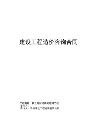 工程造价咨询合同——模板