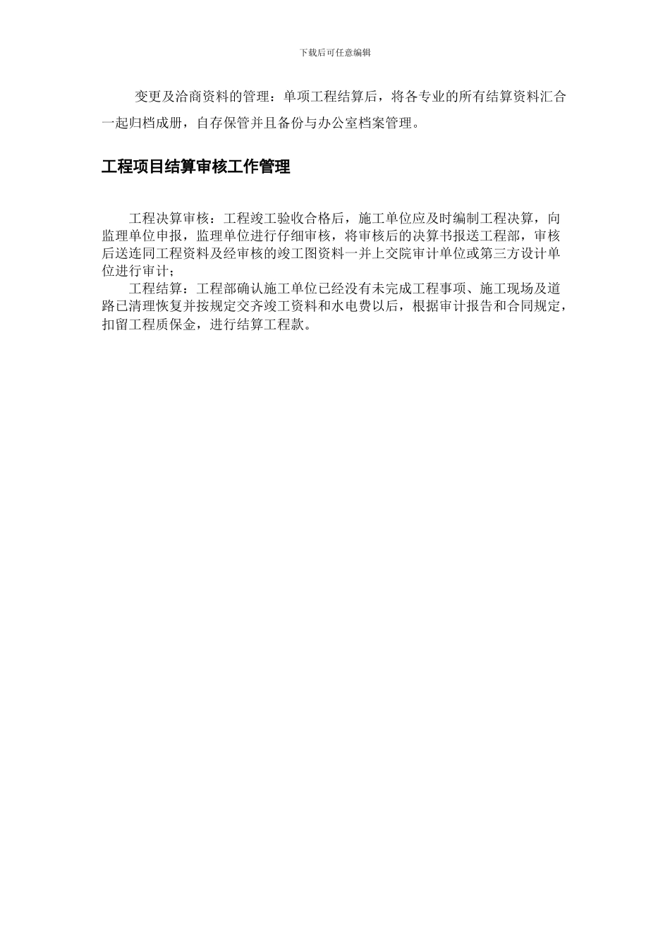 工程项目合同、概预算成本控制管理_第3页