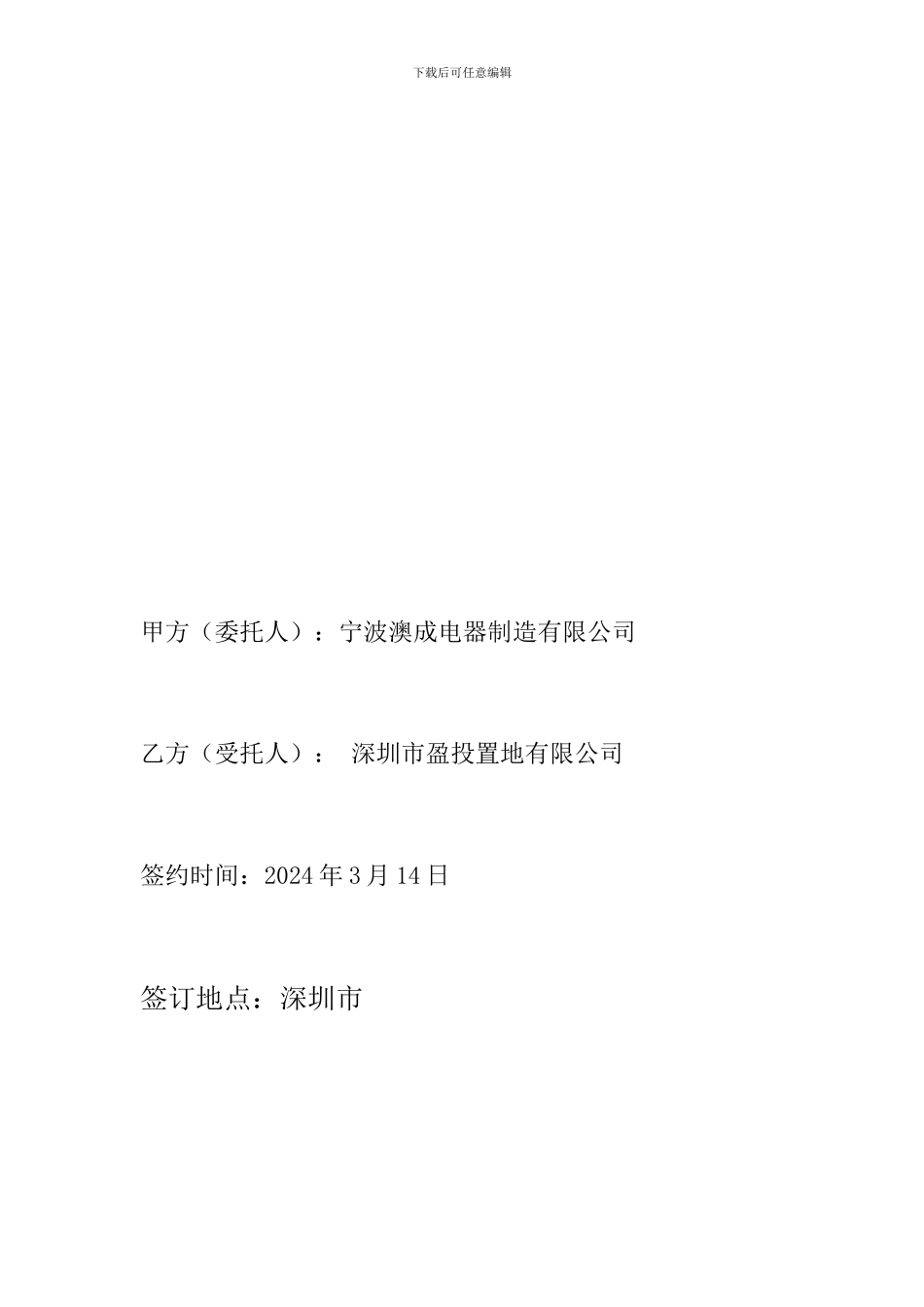 工程项目委托管理合同_第2页