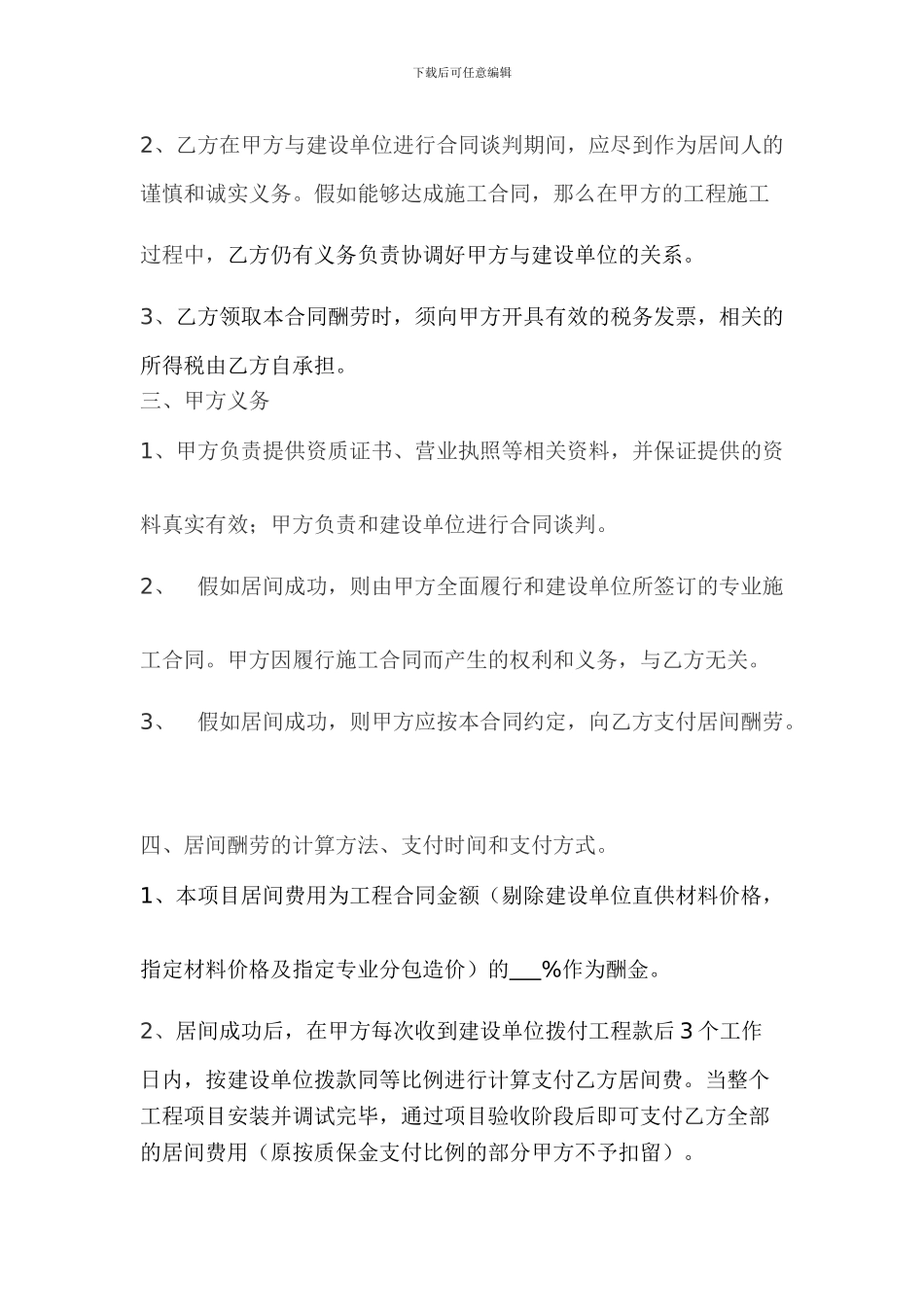 工程项目居间协议范本_第2页